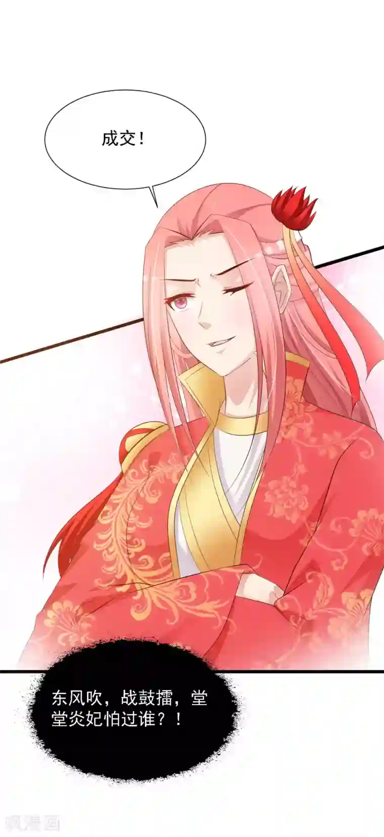 宫廷团宠升职记第43话 抢夺橙子之战开始！