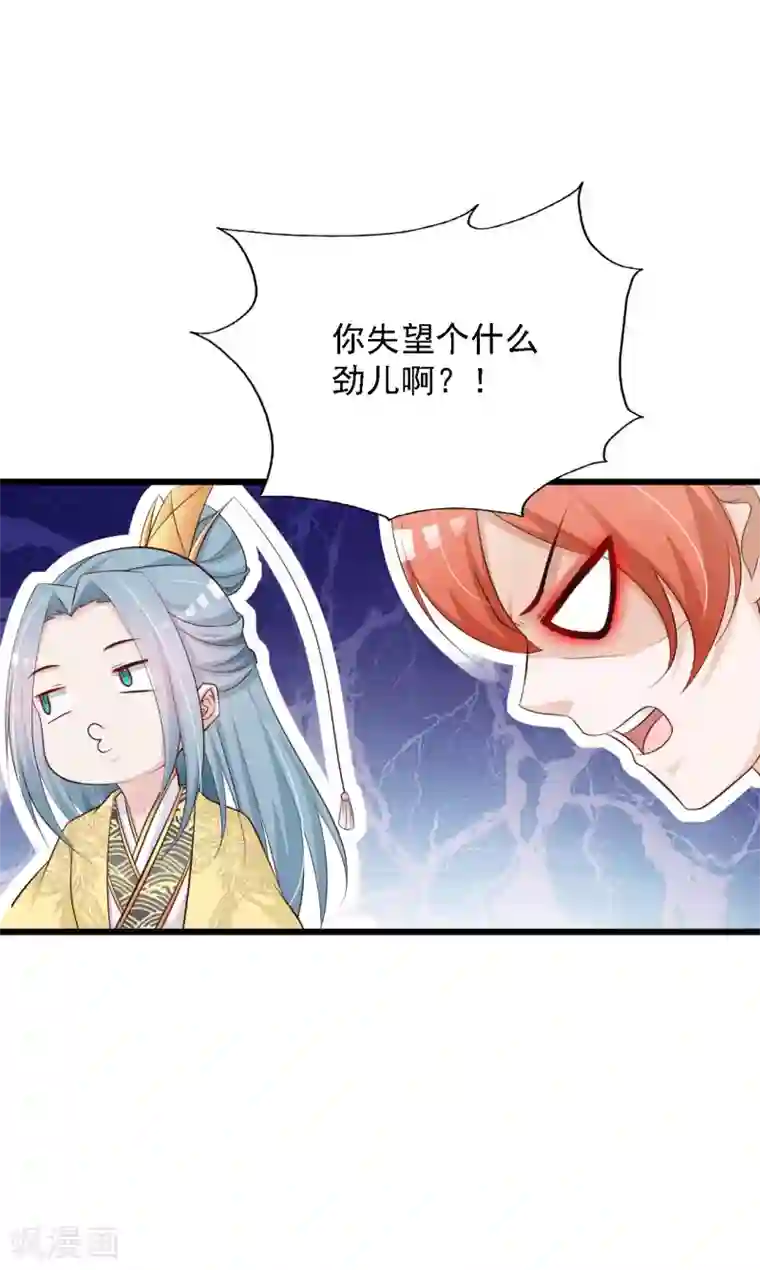 宫廷团宠升职记第43话 抢夺橙子之战开始！