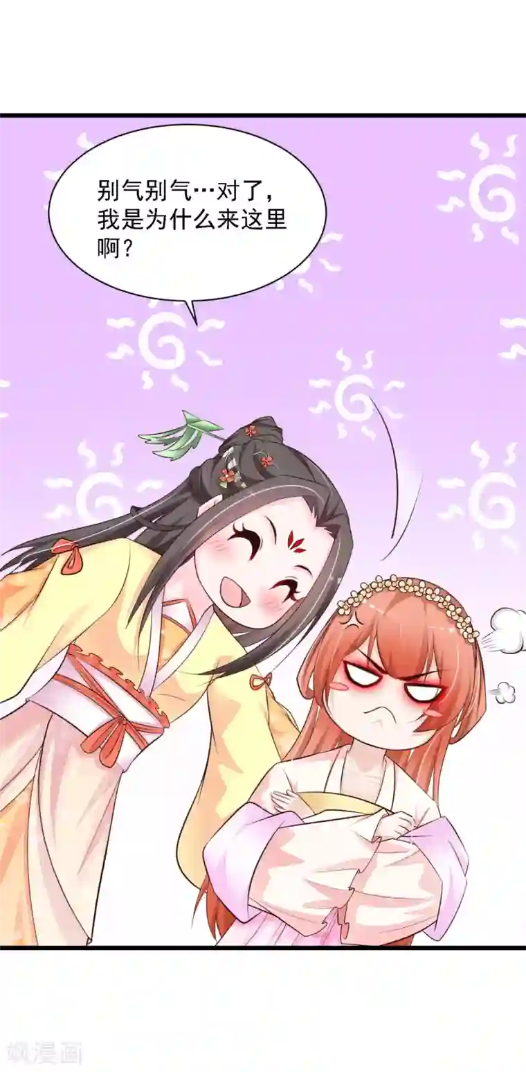 宫廷团宠升职记第43话 抢夺橙子之战开始！