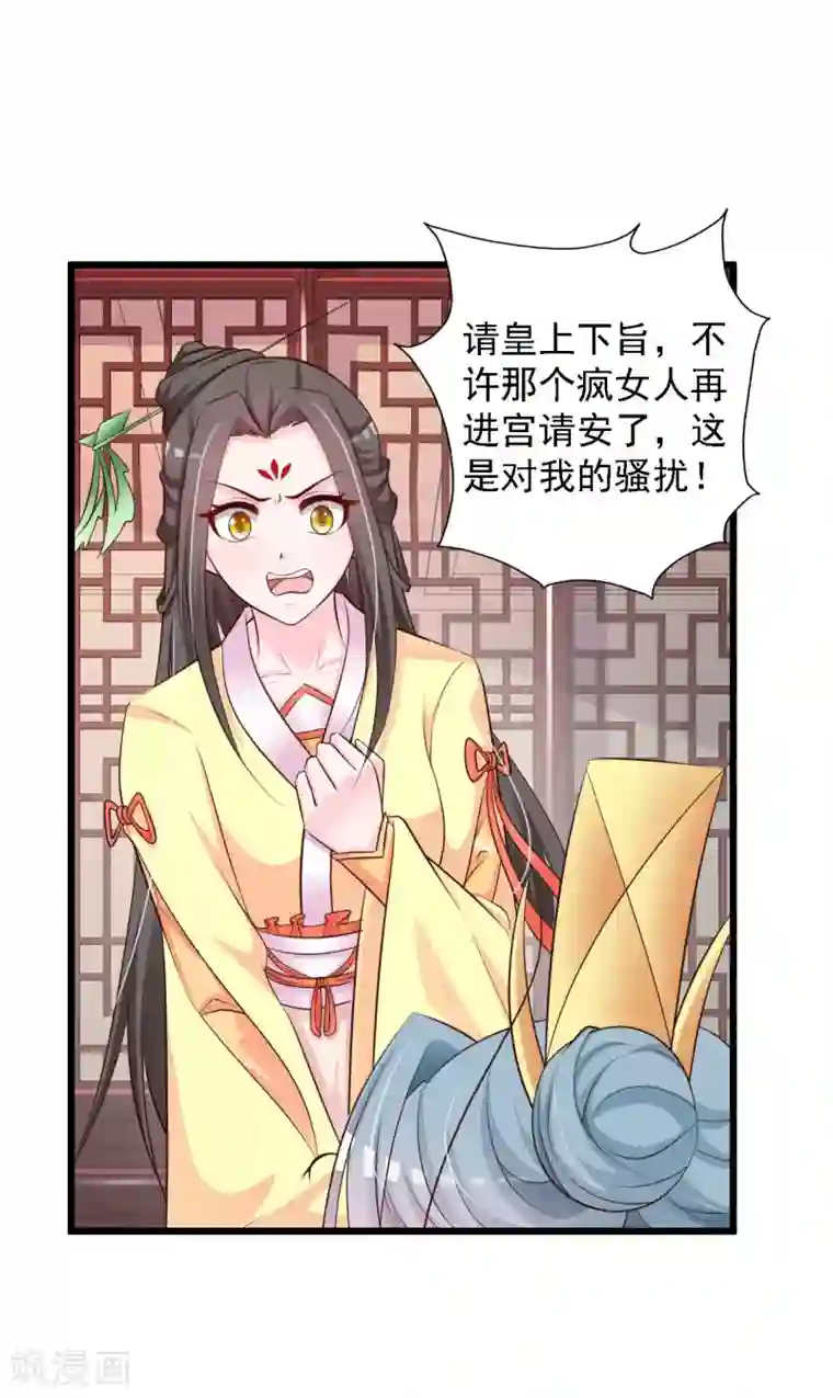 宫廷团宠升职记第43话 抢夺橙子之战开始！