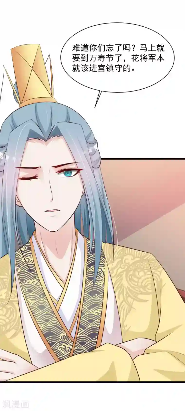 宫廷团宠升职记第43话 抢夺橙子之战开始！