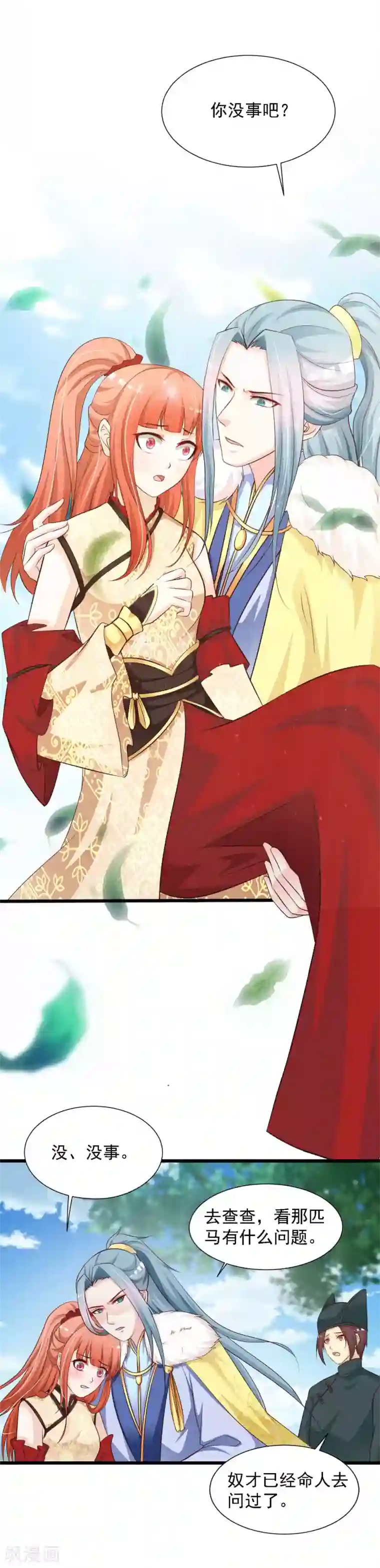 宫廷团宠升职记第44话 啊啊啊，救命啊！