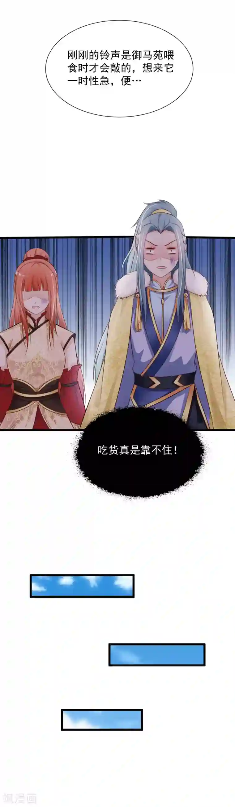 宫廷团宠升职记第44话 啊啊啊，救命啊！