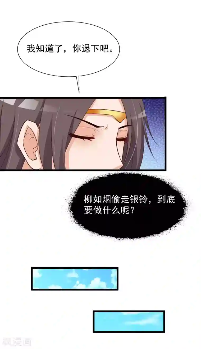 宫廷团宠升职记第44话 啊啊啊，救命啊！
