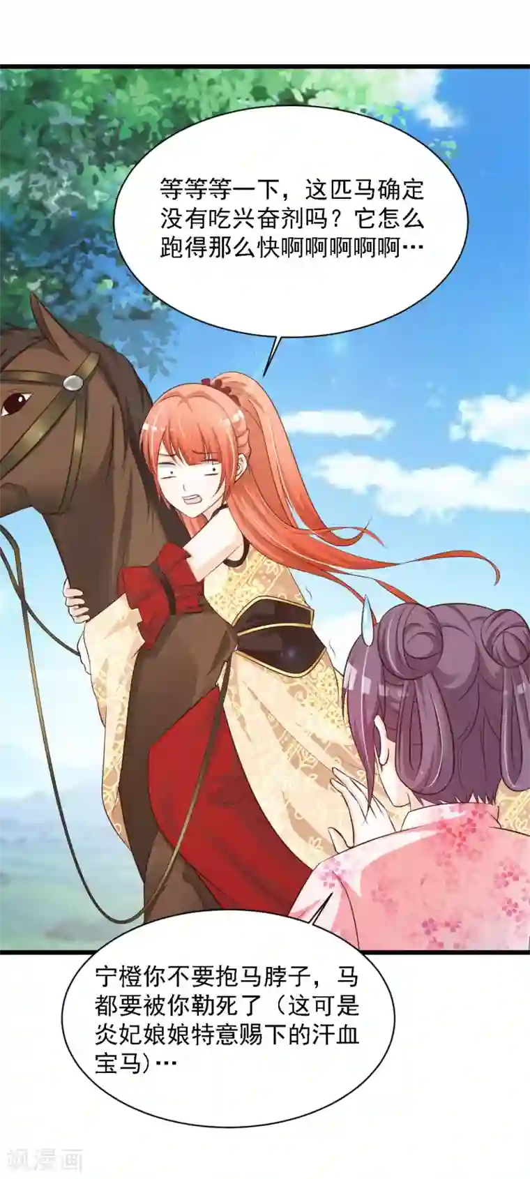 宫廷团宠升职记第44话 啊啊啊，救命啊！