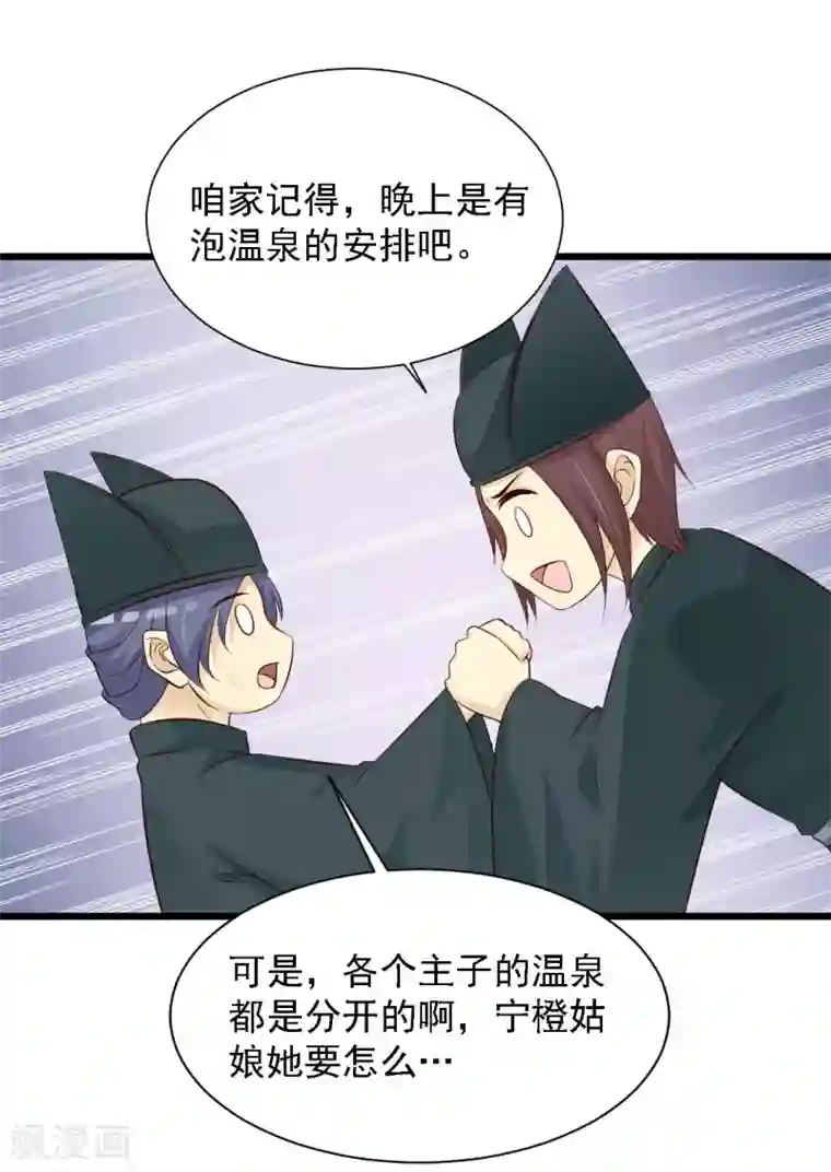 宫廷团宠升职记第44话 啊啊啊，救命啊！