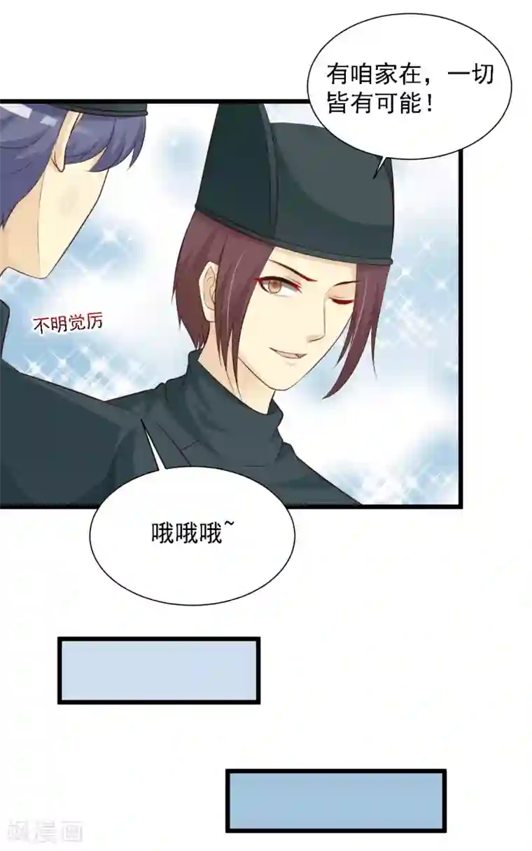 宫廷团宠升职记第44话 啊啊啊，救命啊！