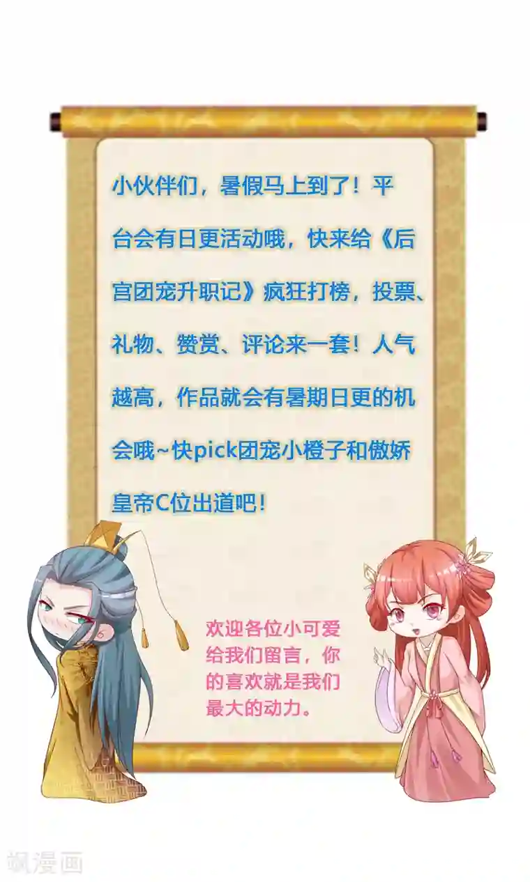 宫廷团宠升职记第44话 啊啊啊，救命啊！