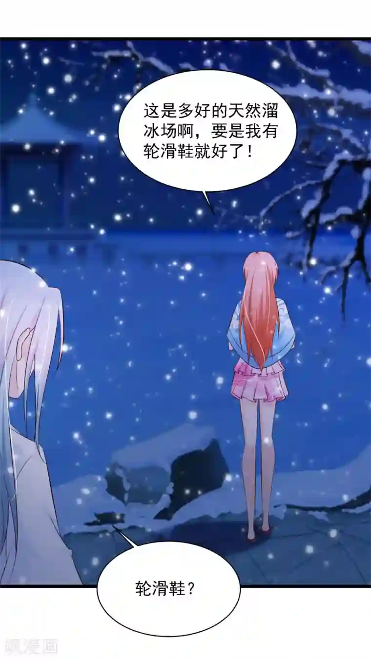 宫廷团宠升职记第46话 冰上圆舞曲