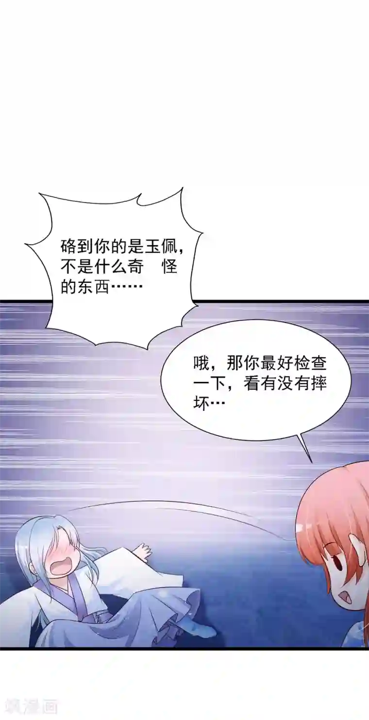 宫廷团宠升职记第46话 冰上圆舞曲