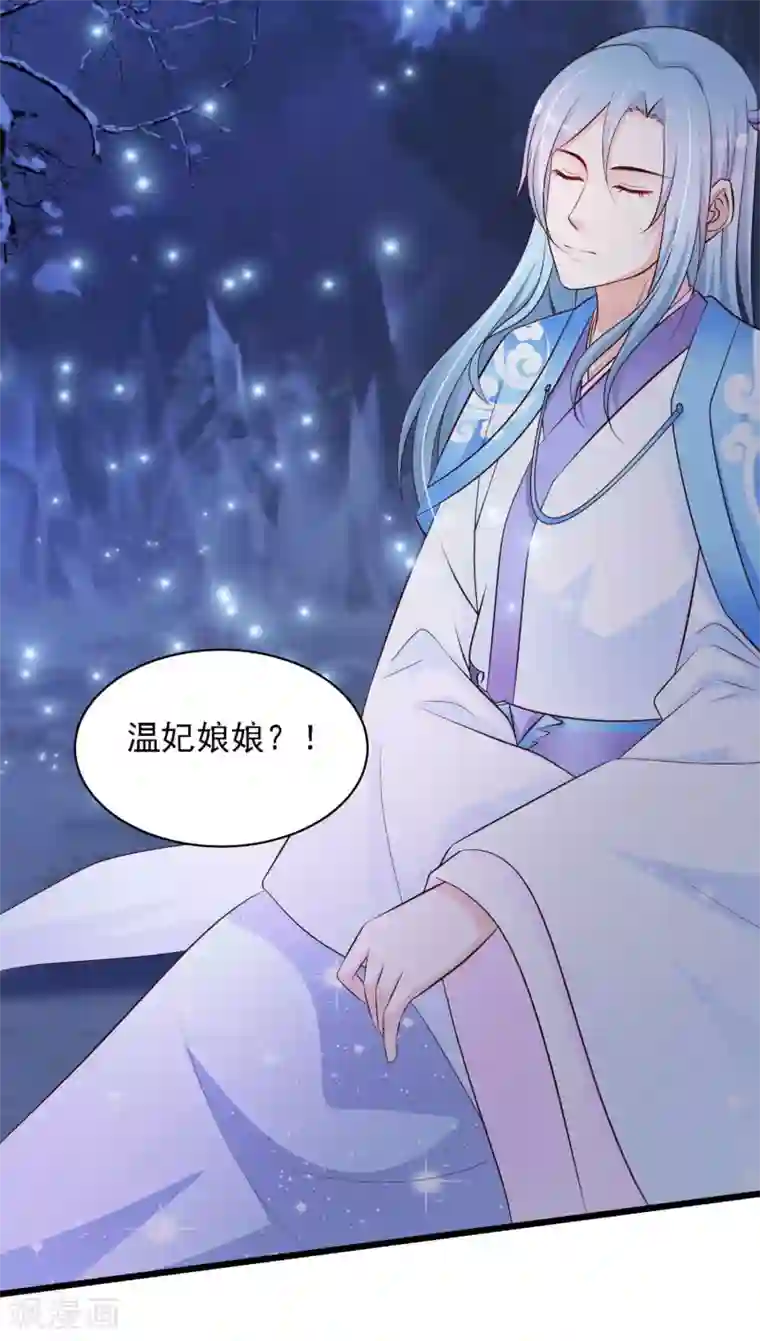 宫廷团宠升职记第46话 冰上圆舞曲