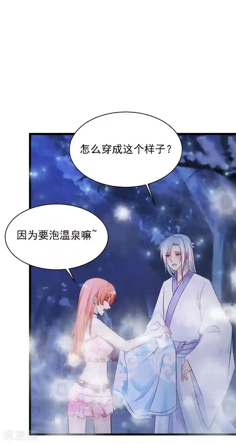 宫廷团宠升职记第46话 冰上圆舞曲