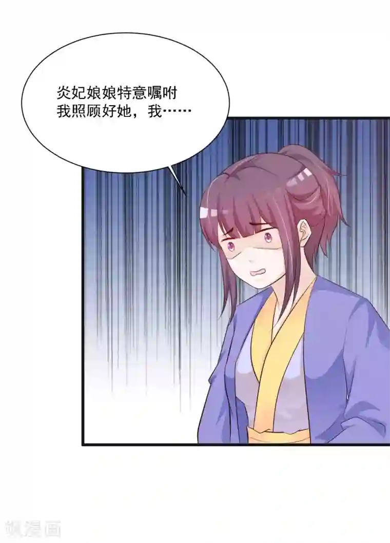 宫廷团宠升职记第48话 谁害我，我要她以命抵命！