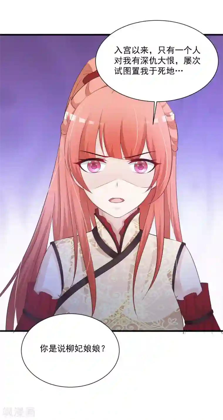 宫廷团宠升职记第48话 谁害我，我要她以命抵命！