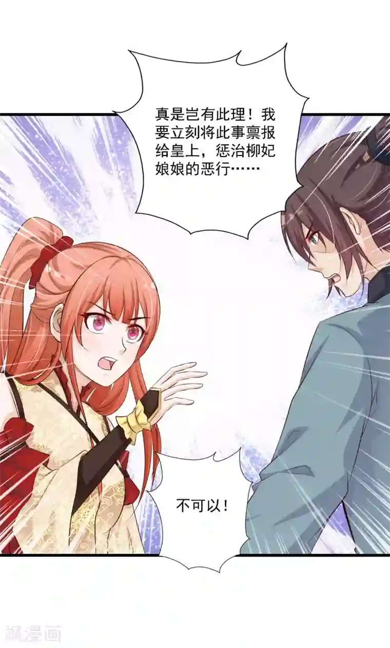 宫廷团宠升职记第48话 谁害我，我要她以命抵命！