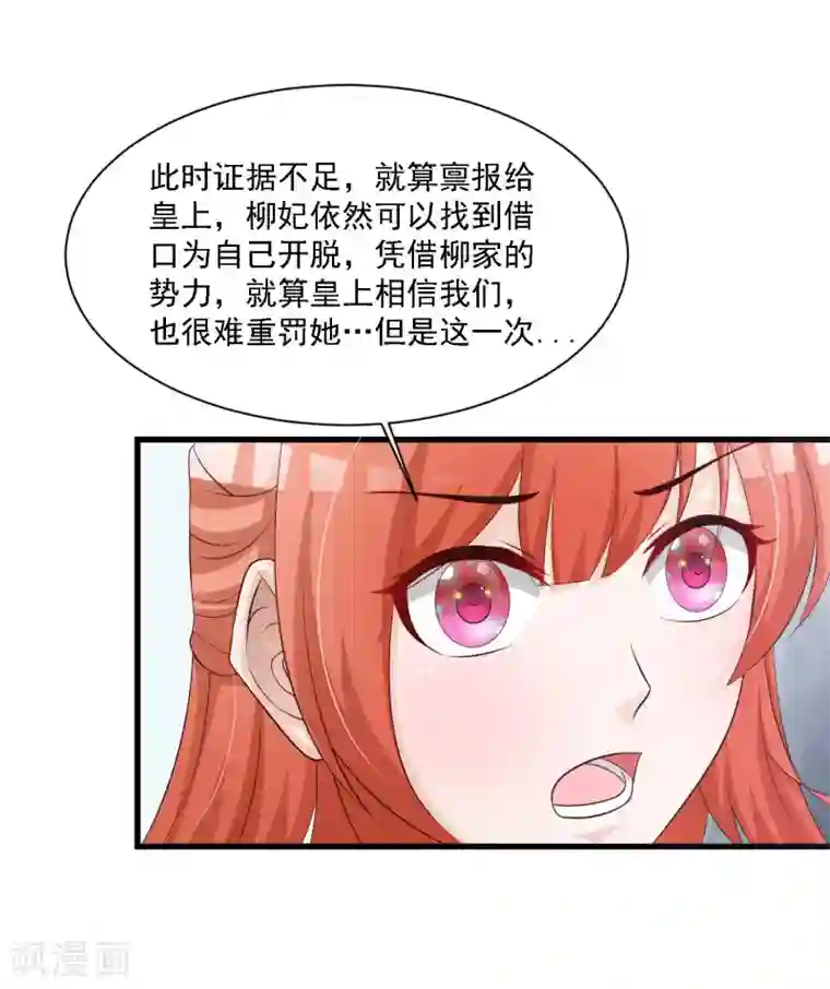 宫廷团宠升职记第48话 谁害我，我要她以命抵命！