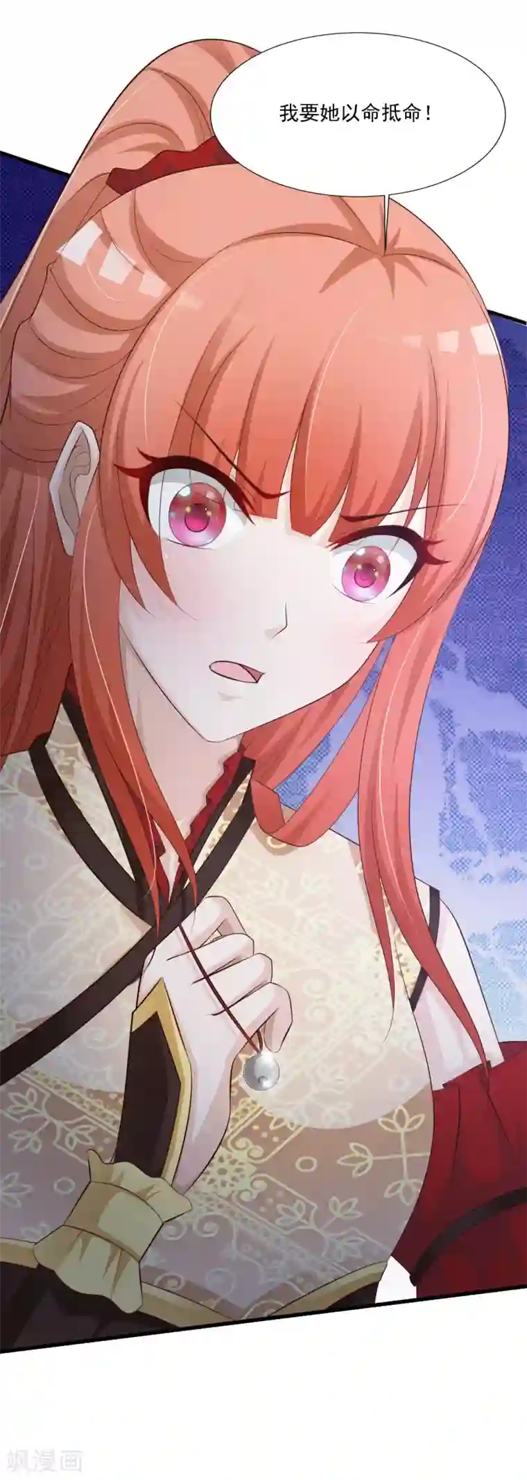 宫廷团宠升职记第48话 谁害我，我要她以命抵命！
