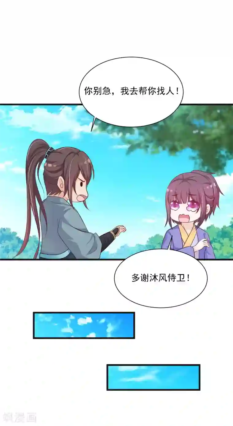 宫廷团宠升职记第48话 谁害我，我要她以命抵命！