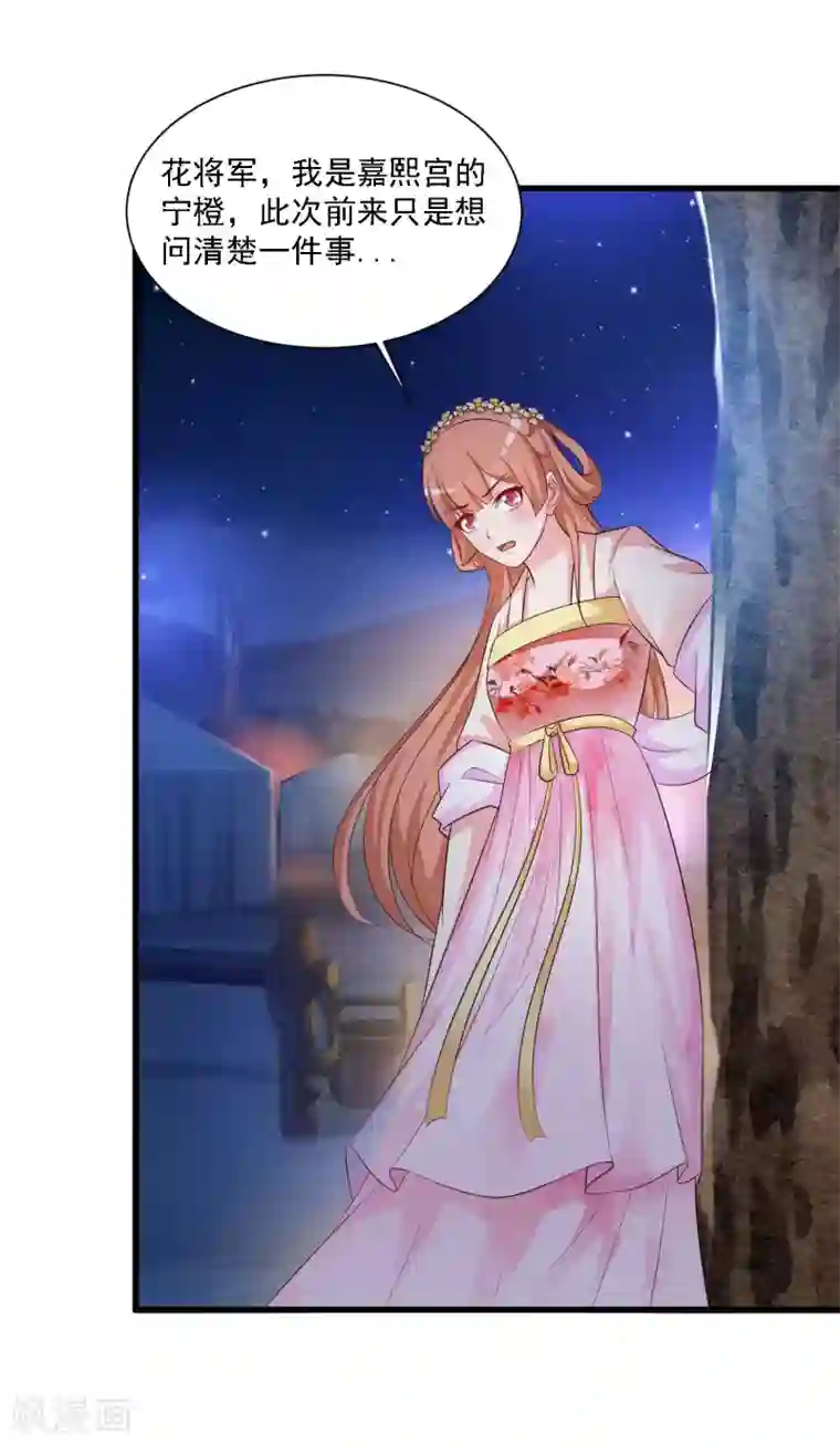 宫廷团宠升职记第49话 花将军是帮凶么？