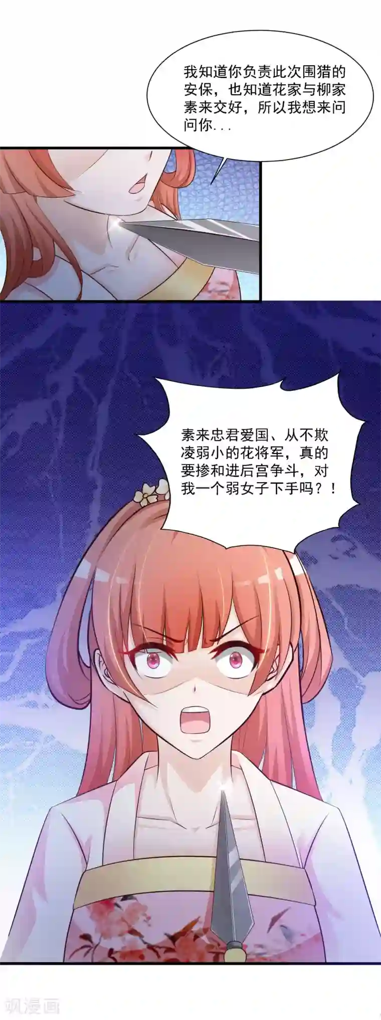 宫廷团宠升职记第49话 花将军是帮凶么？