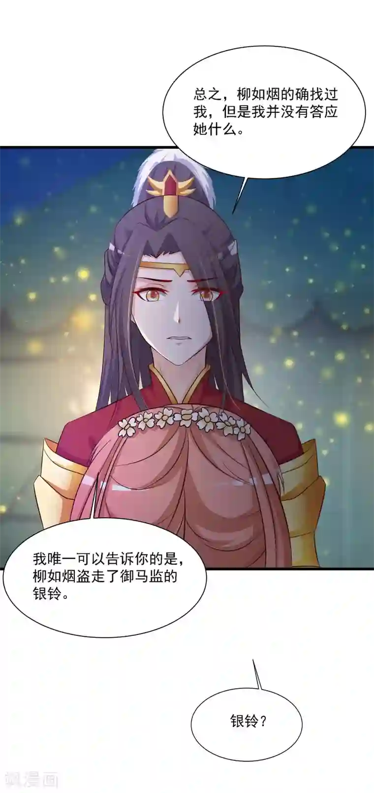 宫廷团宠升职记第49话 花将军是帮凶么？