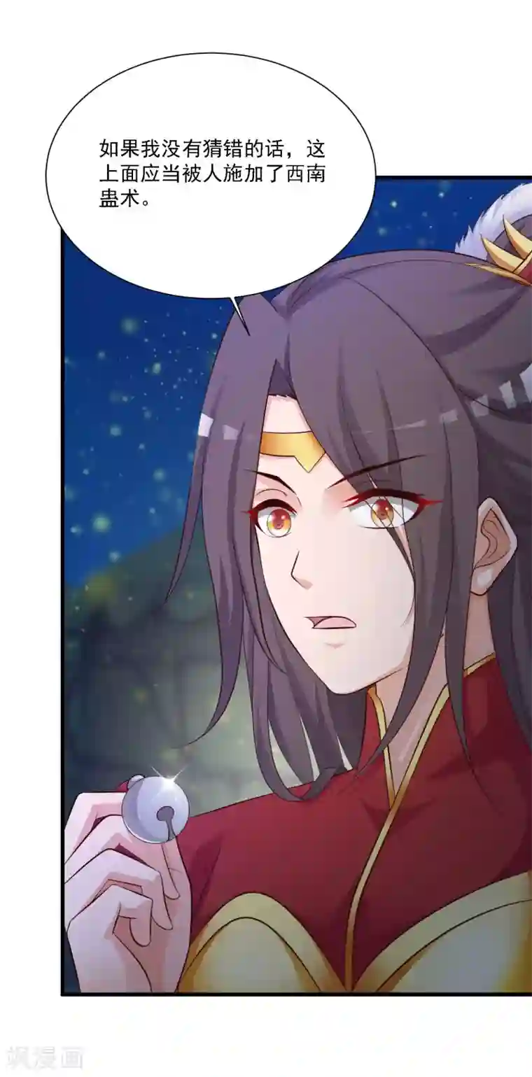 宫廷团宠升职记第49话 花将军是帮凶么？