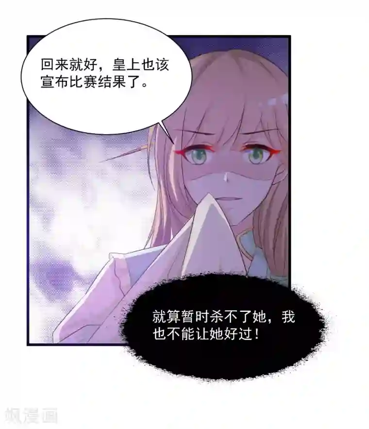 宫廷团宠升职记第49话 花将军是帮凶么？