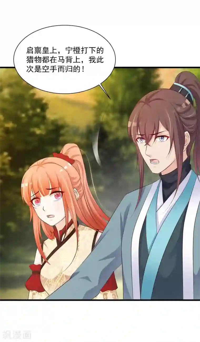 宫廷团宠升职记第49话 花将军是帮凶么？