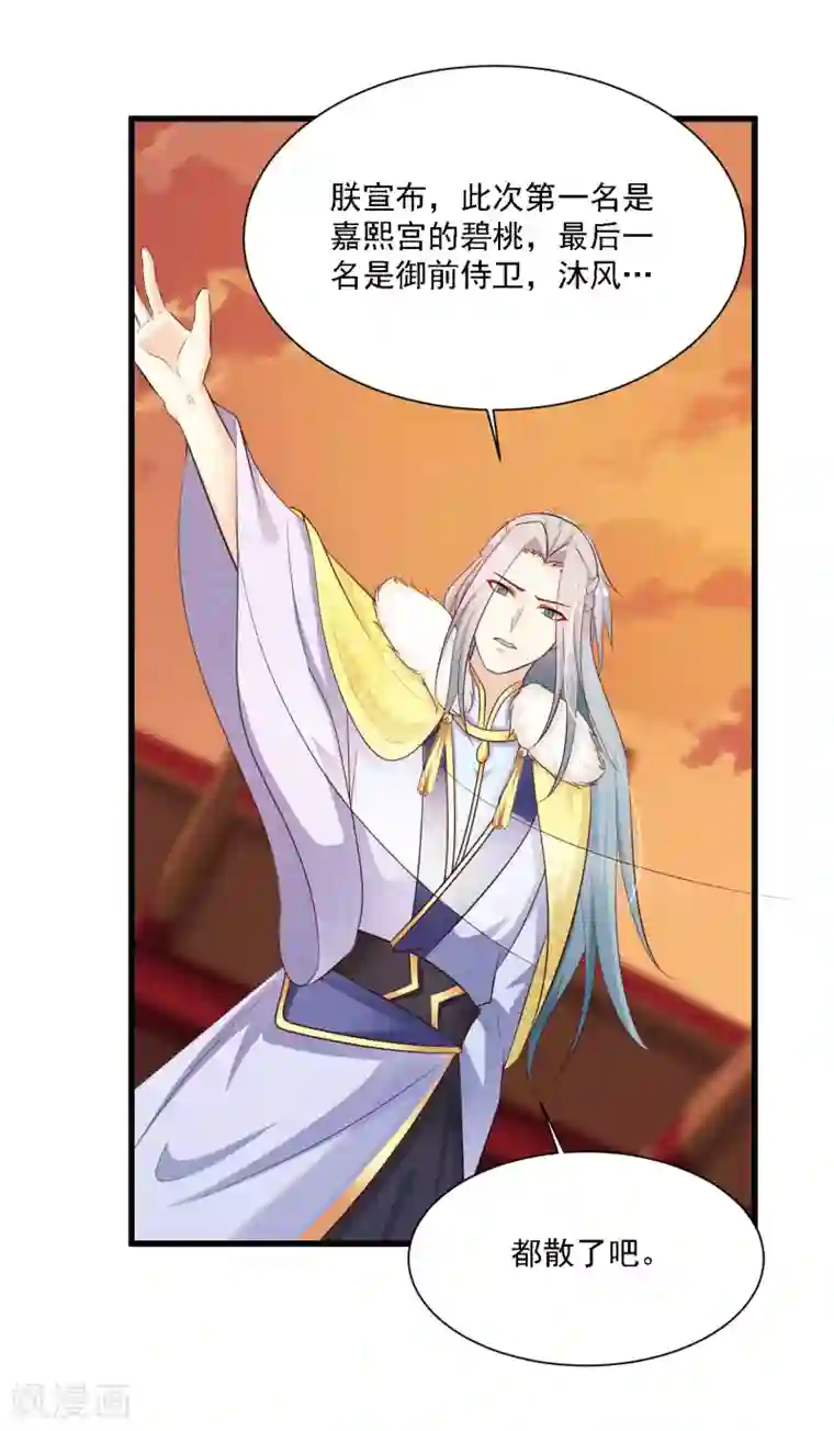 宫廷团宠升职记第49话 花将军是帮凶么？