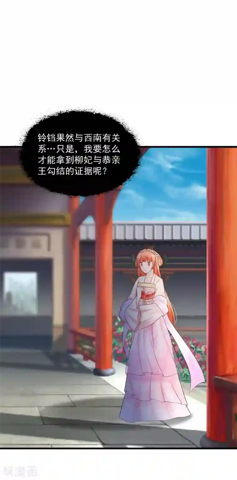 宫廷团宠升职记第50话 沐风的委屈