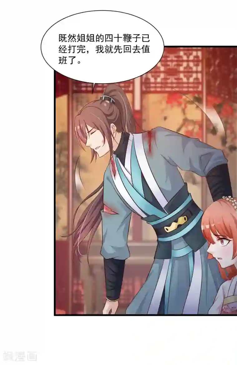 宫廷团宠升职记第50话 沐风的委屈