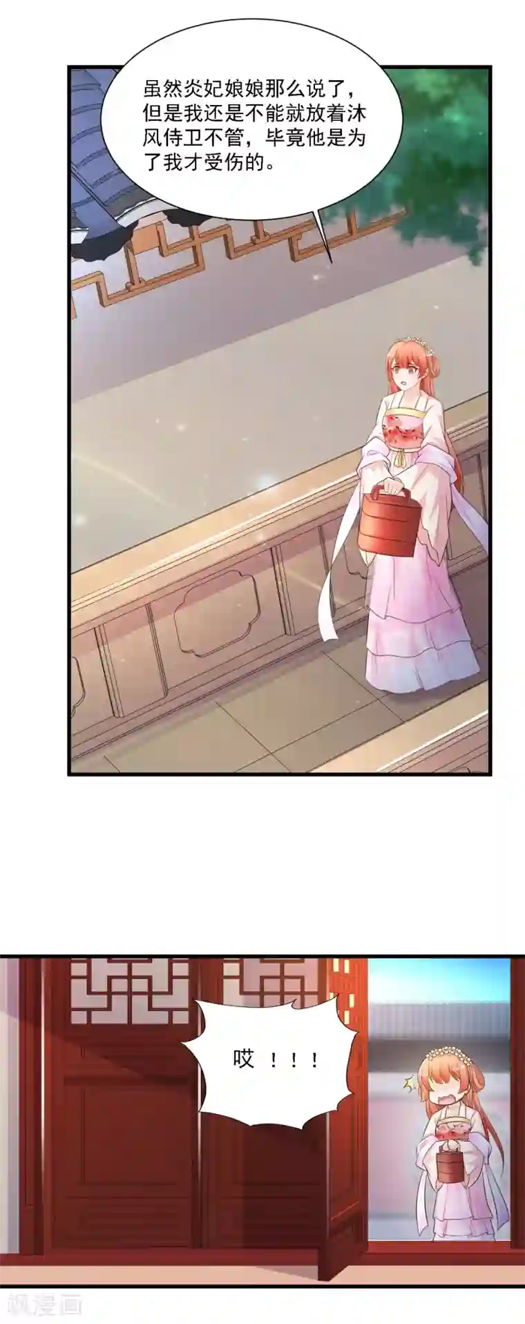 宫廷团宠升职记第50话 沐风的委屈