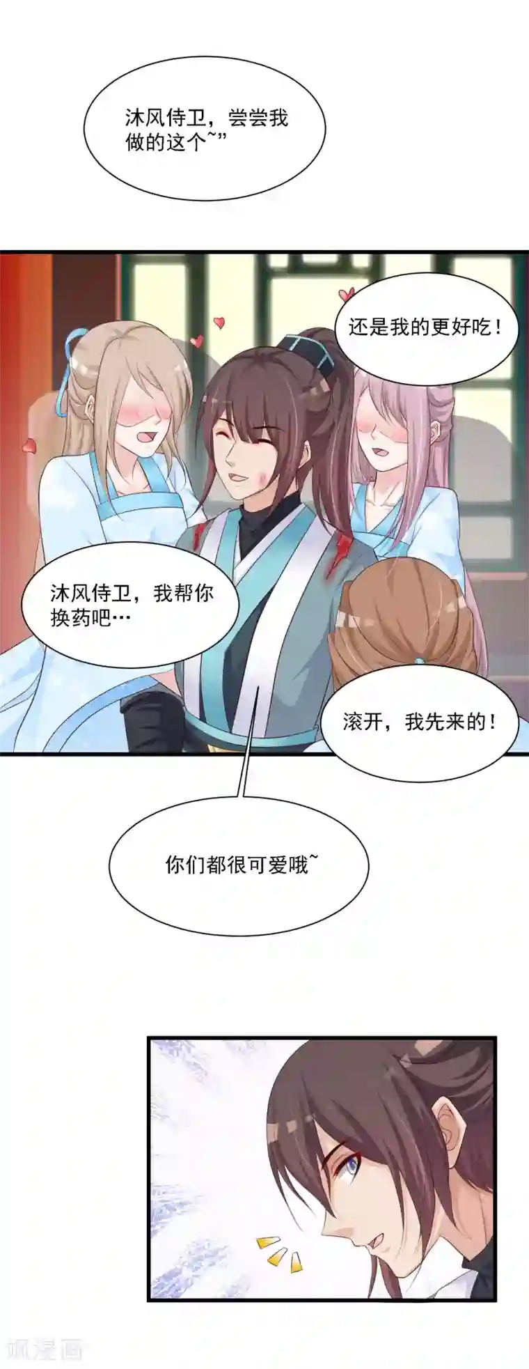 宫廷团宠升职记第50话 沐风的委屈