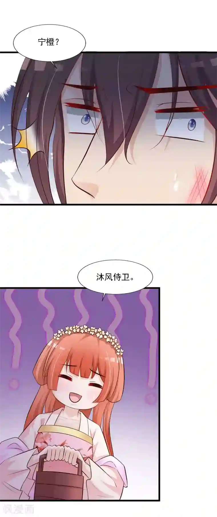 宫廷团宠升职记第50话 沐风的委屈