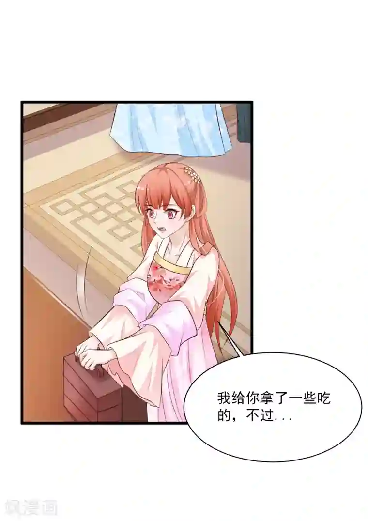 宫廷团宠升职记第50话 沐风的委屈