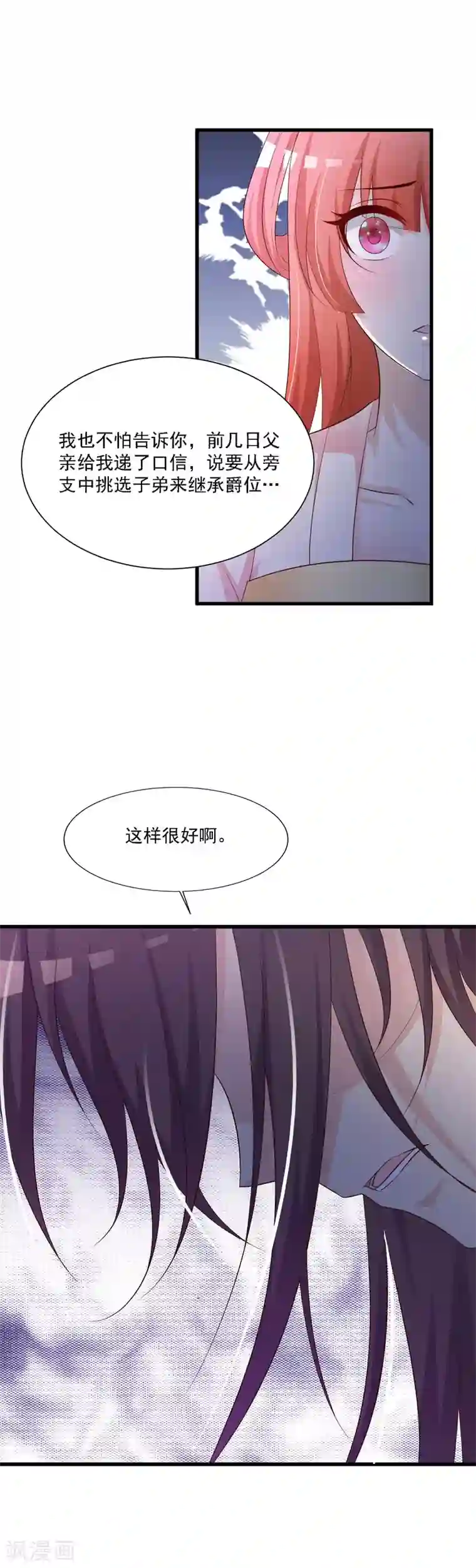 宫廷团宠升职记第50话 沐风的委屈