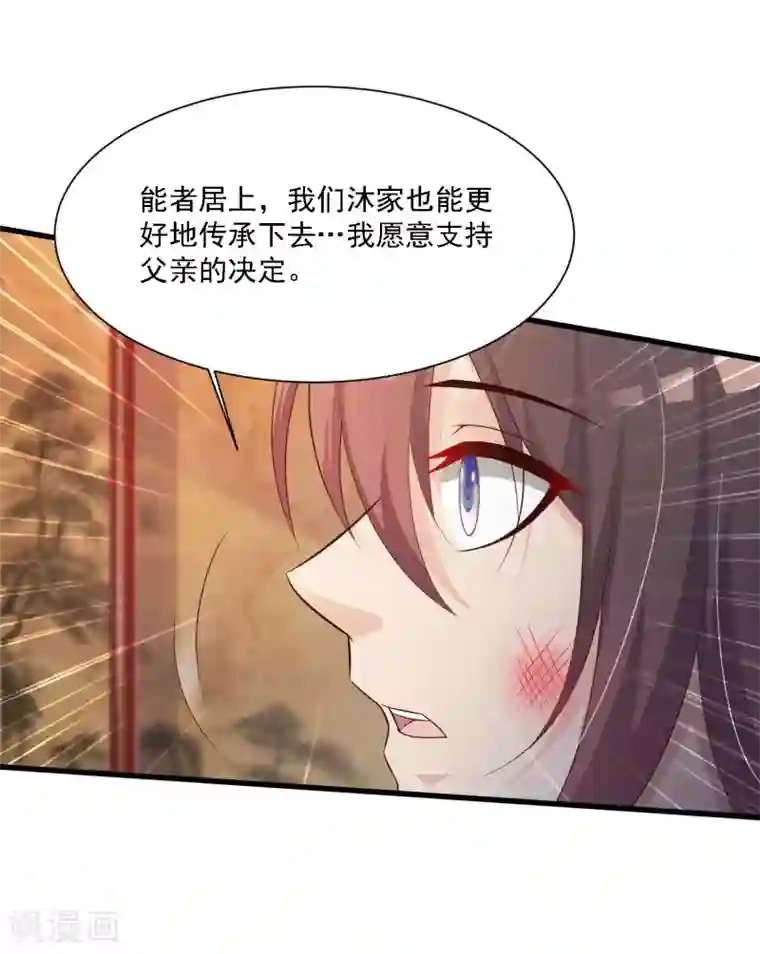 宫廷团宠升职记第50话 沐风的委屈