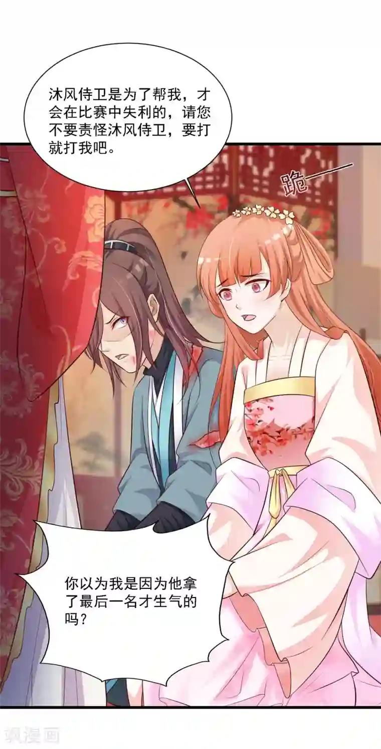 宫廷团宠升职记第50话 沐风的委屈