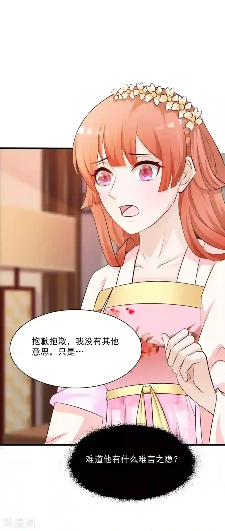 宫廷团宠升职记第51话 宁橙只能用朕赐的药