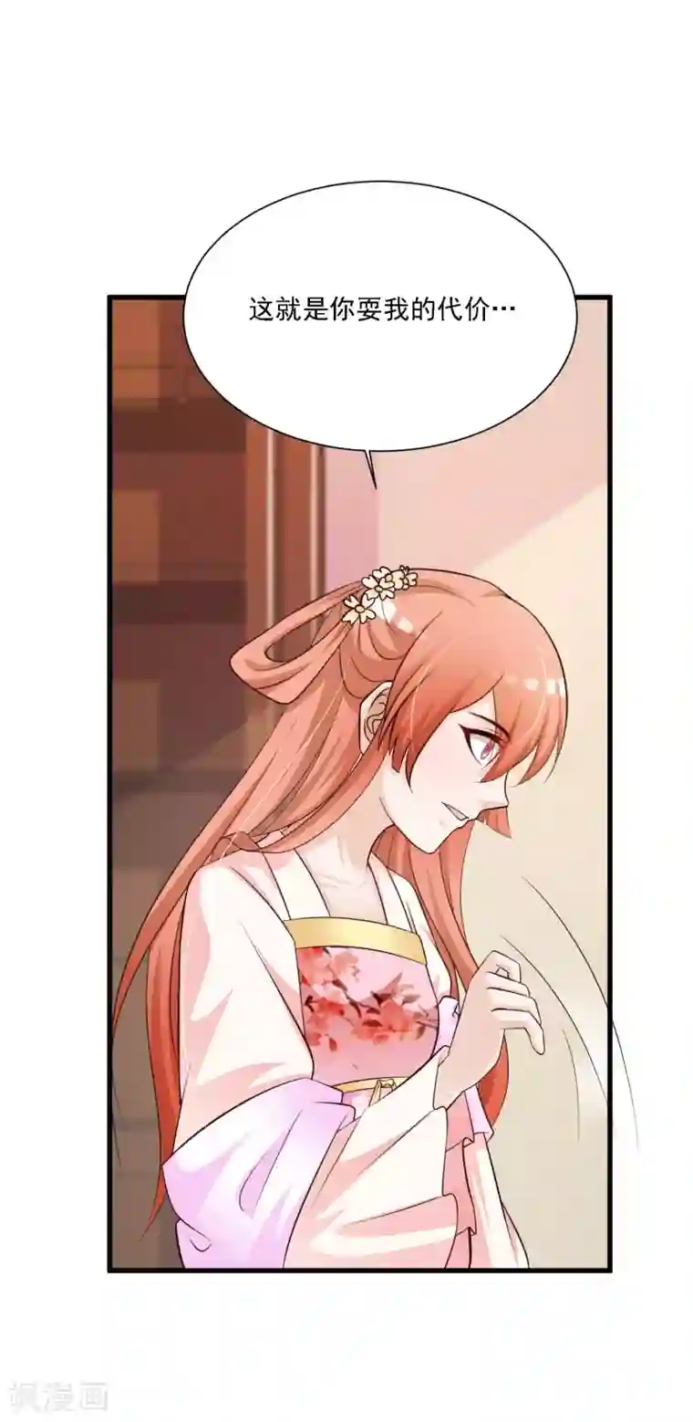 宫廷团宠升职记第51话 宁橙只能用朕赐的药