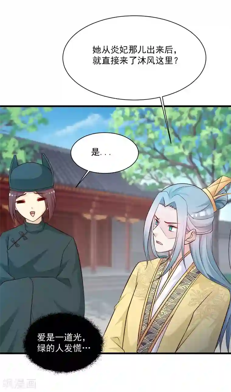 宫廷团宠升职记第51话 宁橙只能用朕赐的药