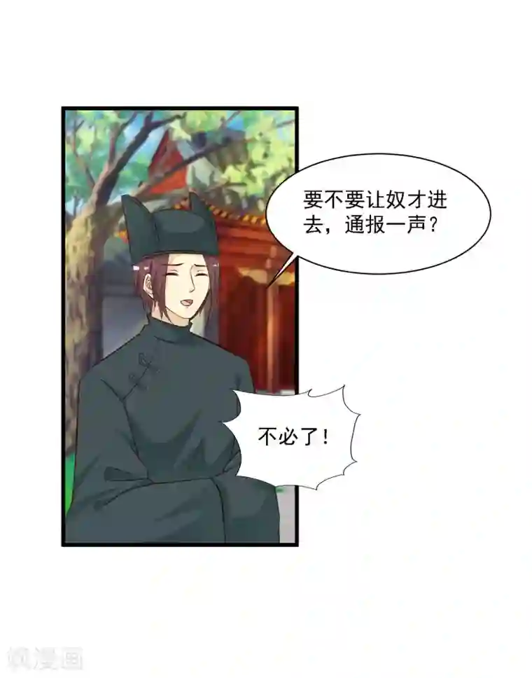 宫廷团宠升职记第51话 宁橙只能用朕赐的药