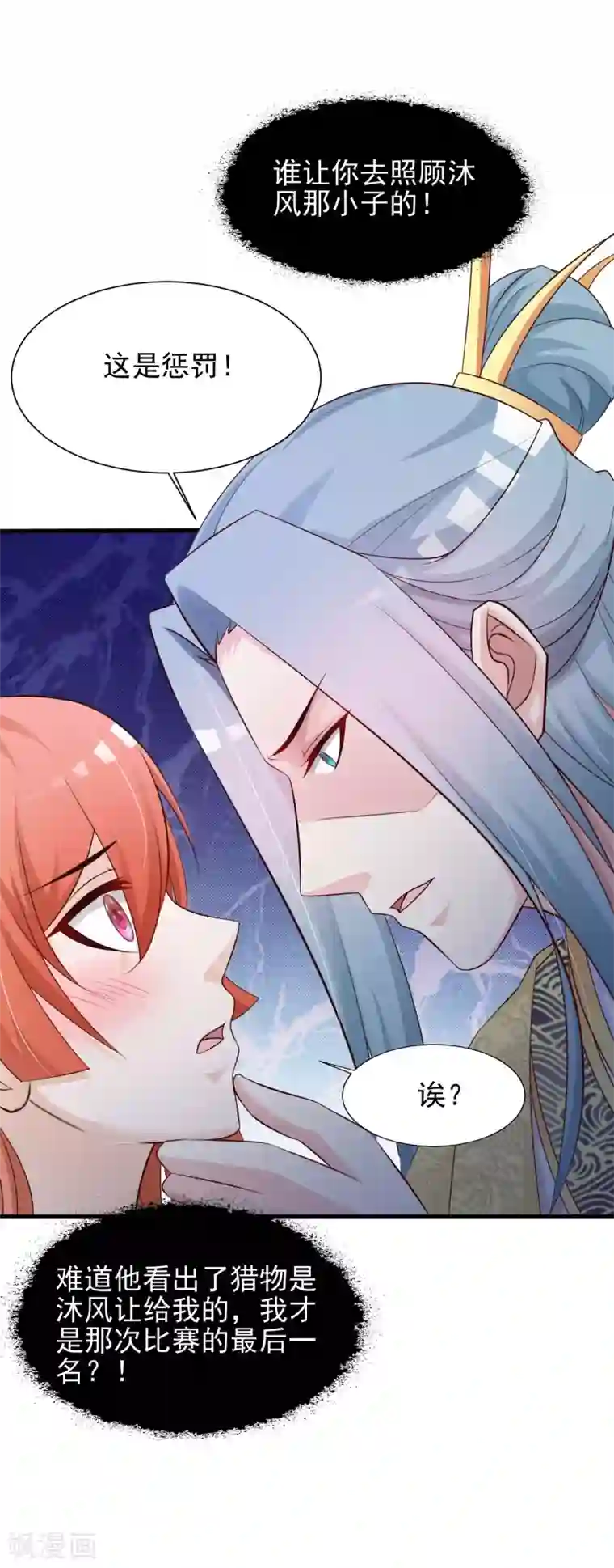 宫廷团宠升职记第52话 皇帝的土味情话