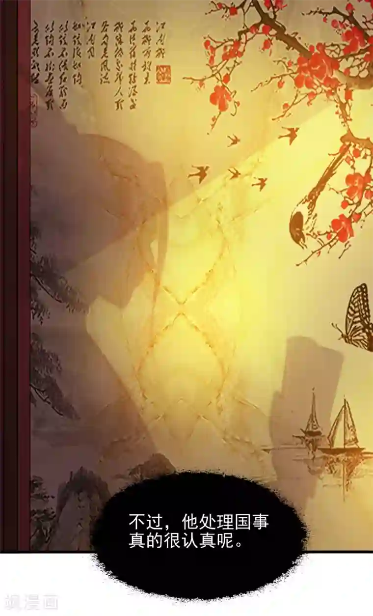 宫廷团宠升职记第52话 皇帝的土味情话