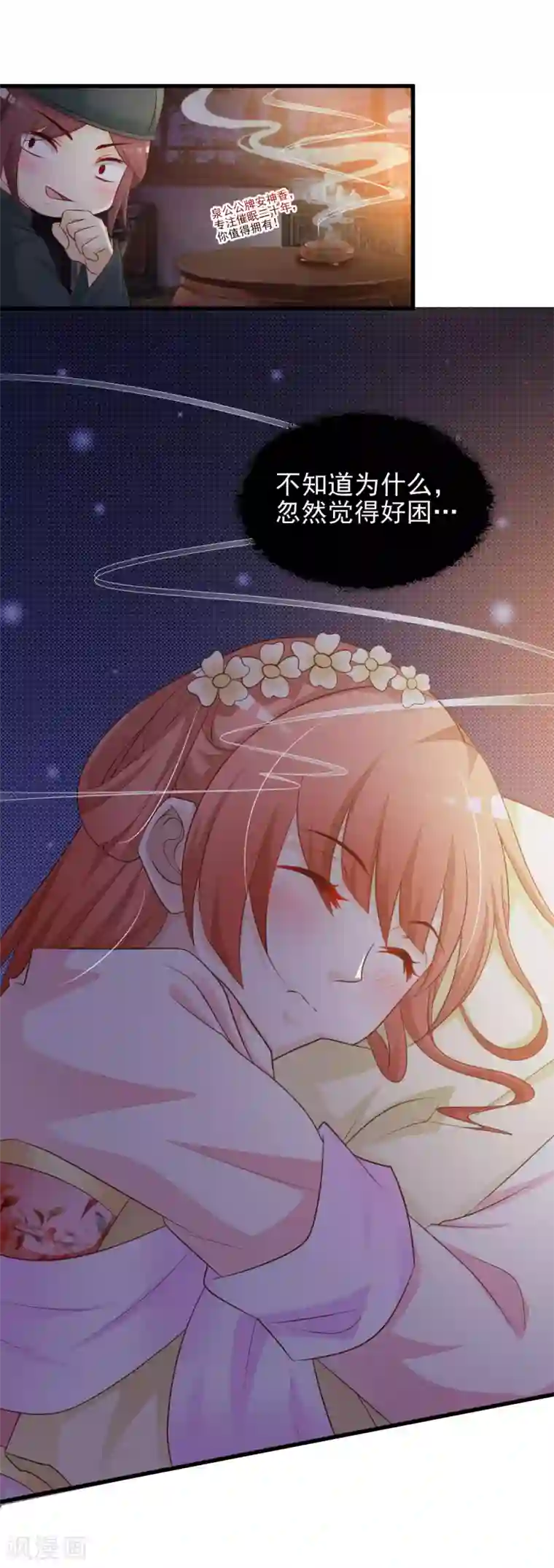 宫廷团宠升职记第52话 皇帝的土味情话