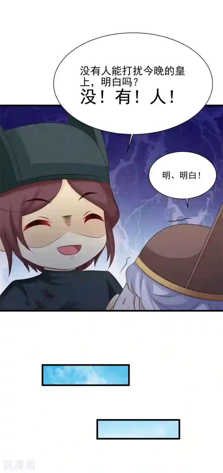 宫廷团宠升职记第52话 皇帝的土味情话