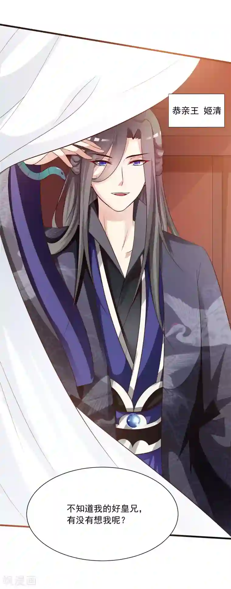 宫廷团宠升职记第52话 皇帝的土味情话