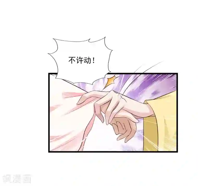 宫廷团宠升职记第52话 皇帝的土味情话