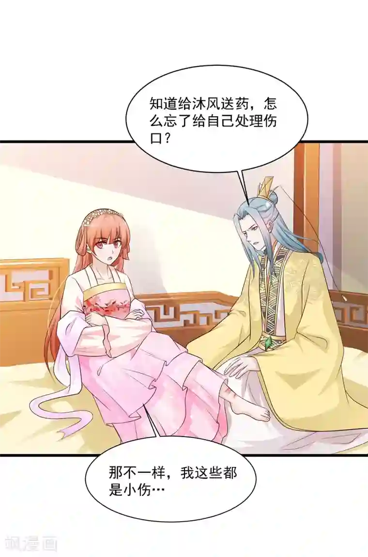 宫廷团宠升职记第52话 皇帝的土味情话