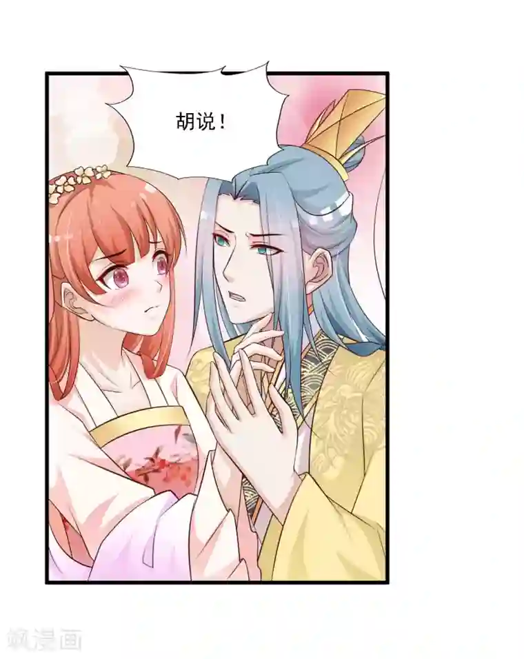 宫廷团宠升职记第52话 皇帝的土味情话